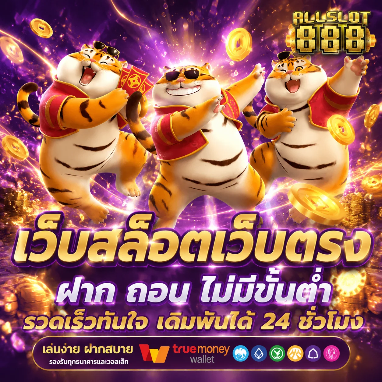 โปรโมชั่น Fah999