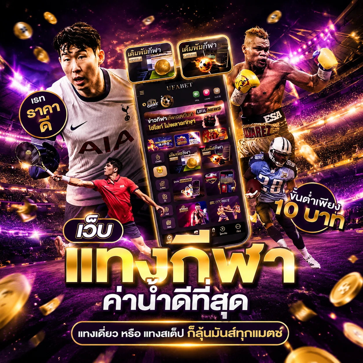 กระดานราคาบอลออนไลน์ fah999s.asia ค่าน้ำ 4 ตังค์ ทุกลีก